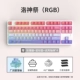 Luoshen Festival-Factory Runbi Falling Axis-Full-Key Hot Plug-Rgb