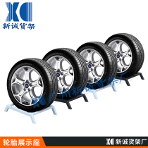 Car tire rack Tire display rack Auto parts rack Auto parts tire display rack 4s shop hub display rack