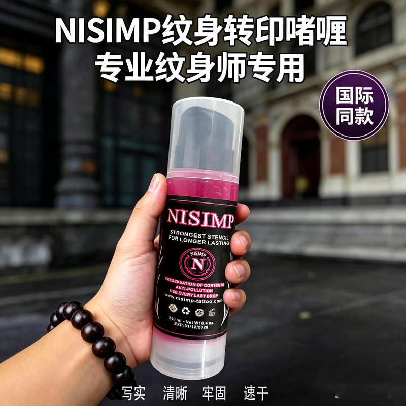 Nismp/Nipson Tattoo Transfer Gel Paste Is Clear and Cannot Be Wiped Off, a Professional Transfer Soap for Tattoo Artists, Long-Lasting and Professional Nismp/Nipson Tattoo Transfer Gel Paste Is Clear and Cannot Be Wiped Off, a Professional Transfer Soap for Tattoo Artists, Long-Lasting and Professional