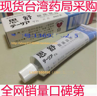 三隻包郵保25年臺灣五洲思舒痠痛凝膠40克頸椎肩頸筋骨痠痛關節