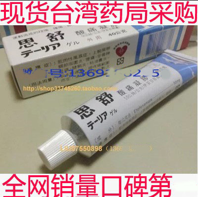 三隻包郵保25年臺灣五洲思舒痠痛凝膠40克頸椎肩頸筋骨痠痛關節