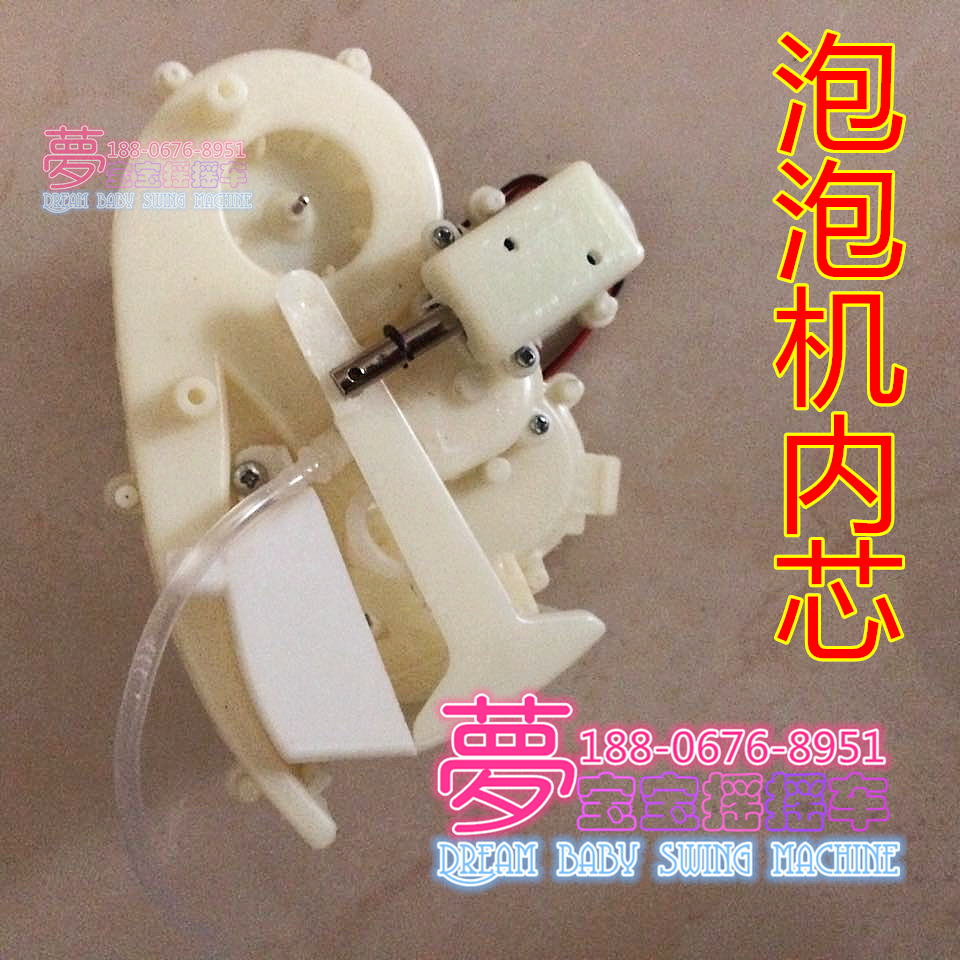 Bubble Mechanism Swing Machine Rocking Car Special Accessories Blow Bubble mechanism Rocking Machine Accessories Blow Bubbles