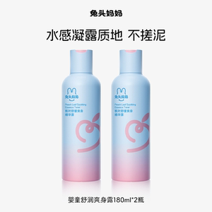 兔头妈妈桃子水爽身露桃叶精华舒缓保湿滋润新生婴幼儿液体爽身粉
