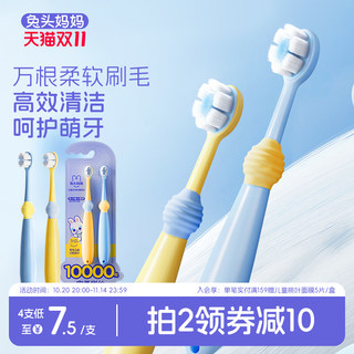 兔头妈妈儿童牙刷宝宝换牙期软毛口腔清洁乳牙护齿万毛牙刷1-3-12