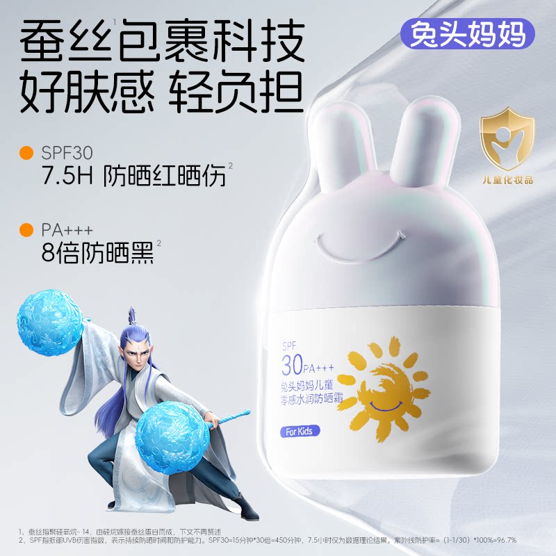 兔头妈妈儿童防晒霜25g