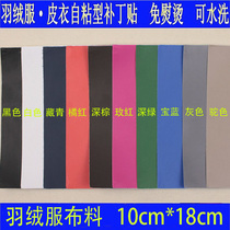 BT71 self-adhesive cloth patch plume patch with patch patch patch patch subsidy free of ironing washable submachine clothing subsidy