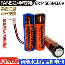 Fuante intelligent water meter lithium battery ER14505M3 6V plug-in cold water meter IC card battery household