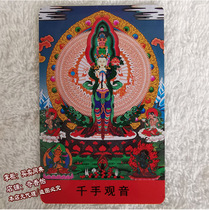 Buddha card thousand-handed Guanyin body protection card portable Thangka thousand-handed Guanyin Bodhisattva thousand-eyed Guanyin Bodhisattva