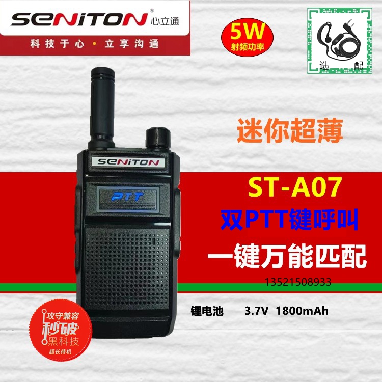 Xinlitong St-A07 High-Power Ultra-Thin 5W Handheld Radio with Anti-Interference, Anti-Magnetic, One-Button Frequency Matching, Easy Pairing with Walkie-Talkies