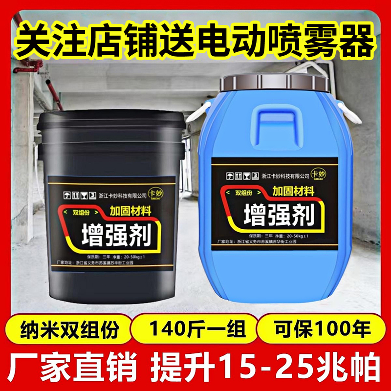 Kafu Concrete Enhancer High-Efficiency and Rapid Rebound Spasm Maintenance Agent Improves Zhaopa Cement Bridge Post Strength