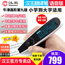 Hanwang A20T translation pen Japanese e-pen Voice version Scanning reading Electronic Dictionary English-Chinese Junior high School College English 16G memory handwriting input IELTS TOEFL listening practice