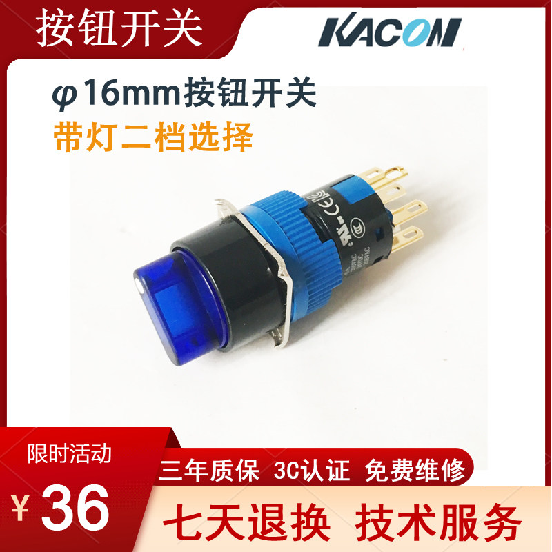 South Korea Kaikun KACON selector switch second gear with light K16-472B DC24V knob round switch 16mm