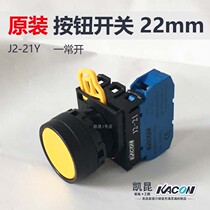 Korea imported KACON button switch self-reset 22mm flat head kaikun J2-21Y start button
