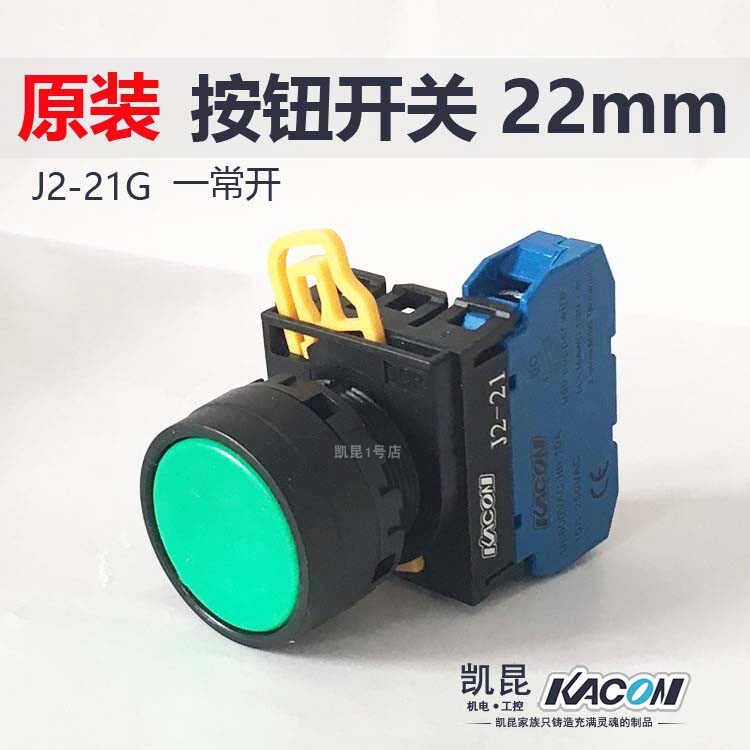 South Korea Kaikun KACON button switch 22mm flat head button self-reset J2-21G start switch