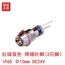 KACON kaikun 10mm copper shell highlight LED indicator light signal light KL1024RG red and green two color 24V