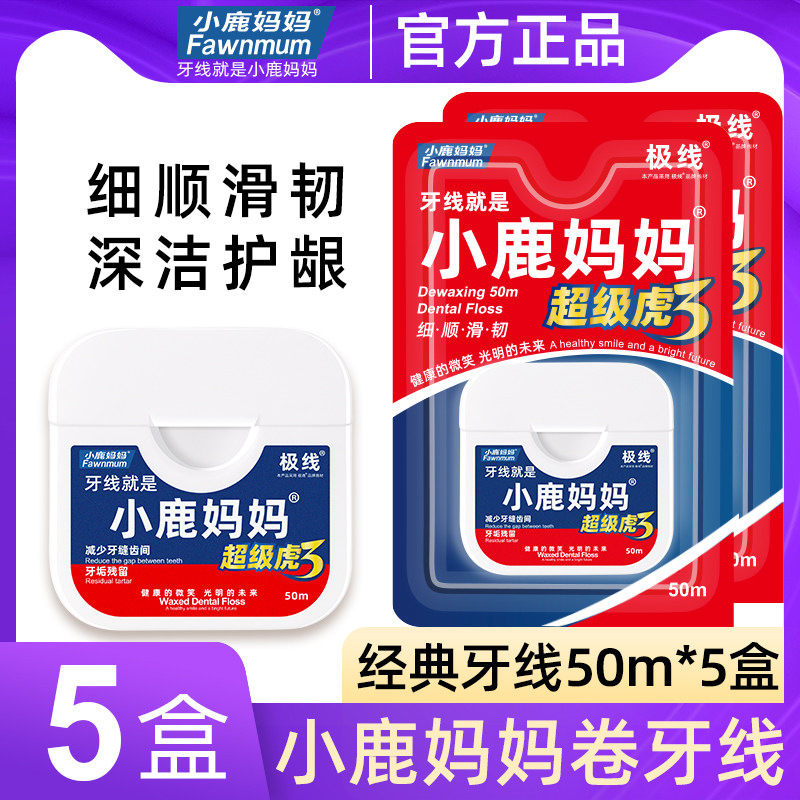 Small deer Mama Family dress Traditional Ultrafine Toothpick Line American Rolls Dental Floss floss 50m meters * 5 boxes 