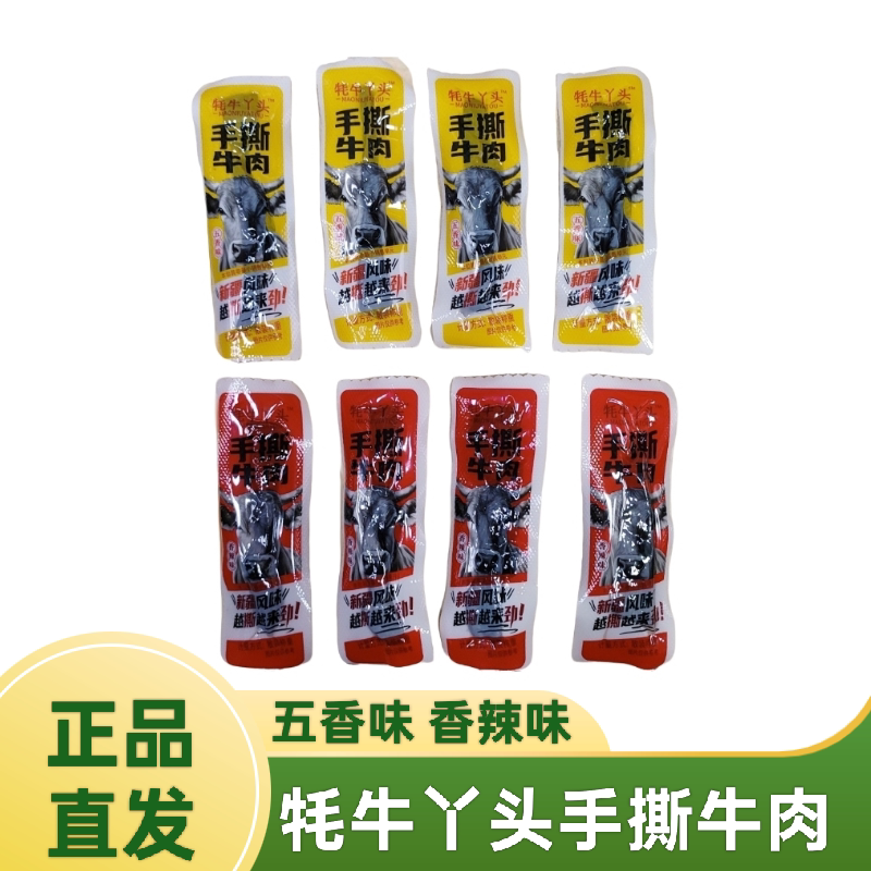 Xinjiang Specialty Hand-Shredded Beef, Five-Spice and Spicy Yak Meat, Individually Packaged Snacks, Same Style as for Travel