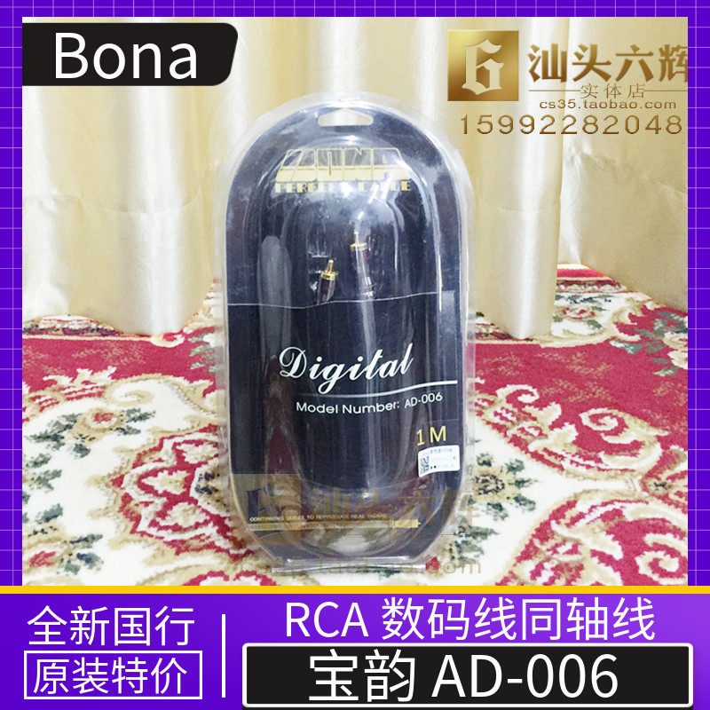 BONA Baorhyme AD-006 Digital coaxial line 75 Euro oxygen-free copper silver plated sound connecting wire