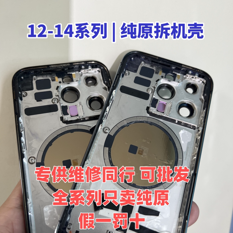 Suitable for Apple 14 Pro Max Disassembled Rear Shell and Middle Frame Assembly, 13P Original Rear Cover Glass, 14 Pro Rear Shell