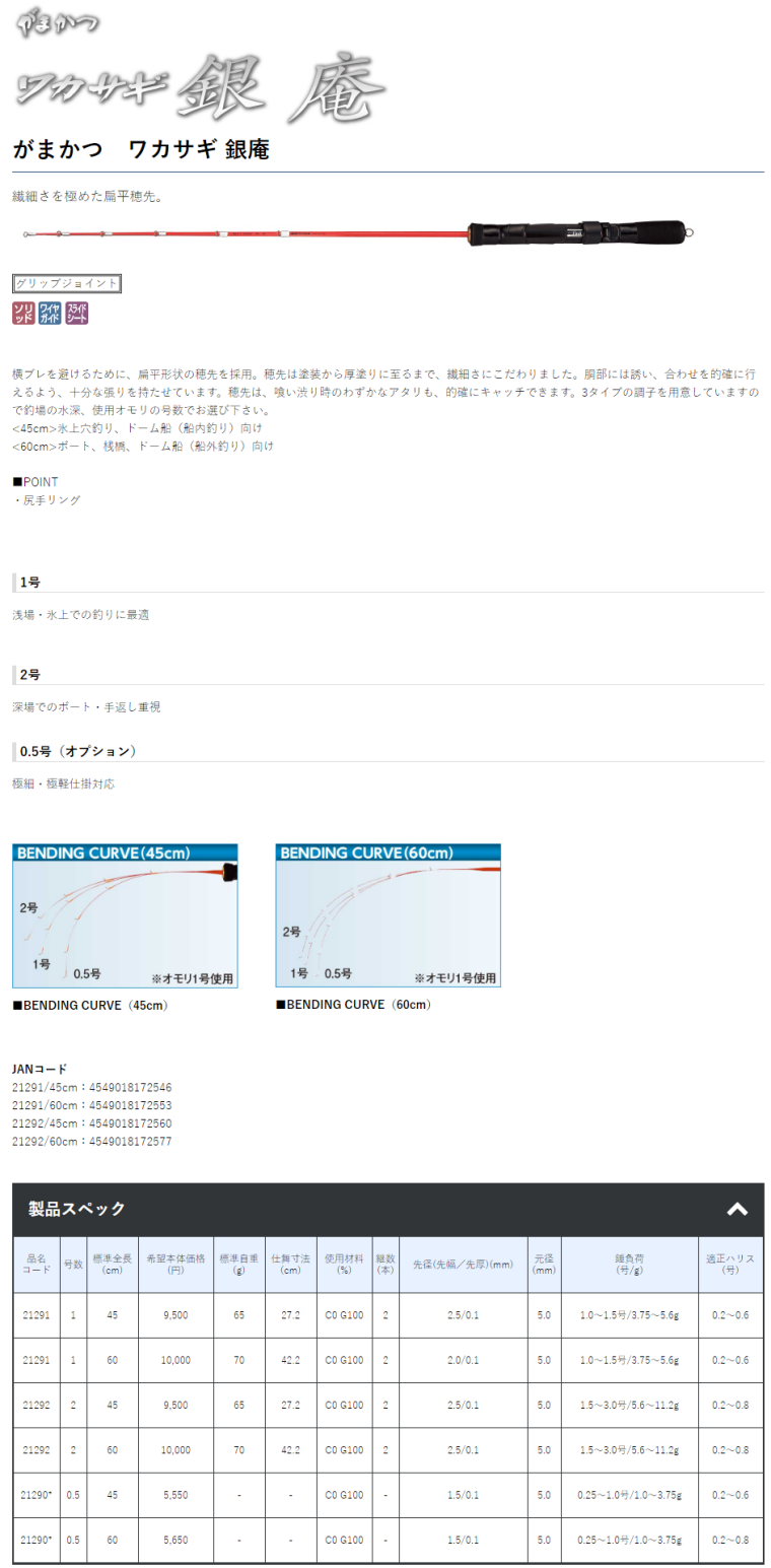 Ice удочкой 伽玛卡兹 gamakatsu ワカサギ　銀庵 45 60cm 冰钓公鱼竿