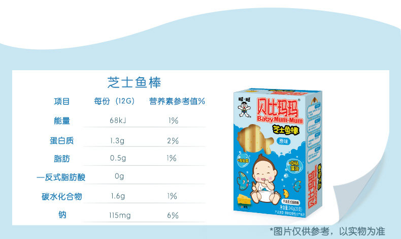 貝比瑪瑪芝士魚腸