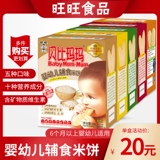 Wangwang Beibbi Mamma Rice Cake Детское питание для детского питания Дополнительное затмение и молярный добавить питательные детский завод 50 г*3 коробки