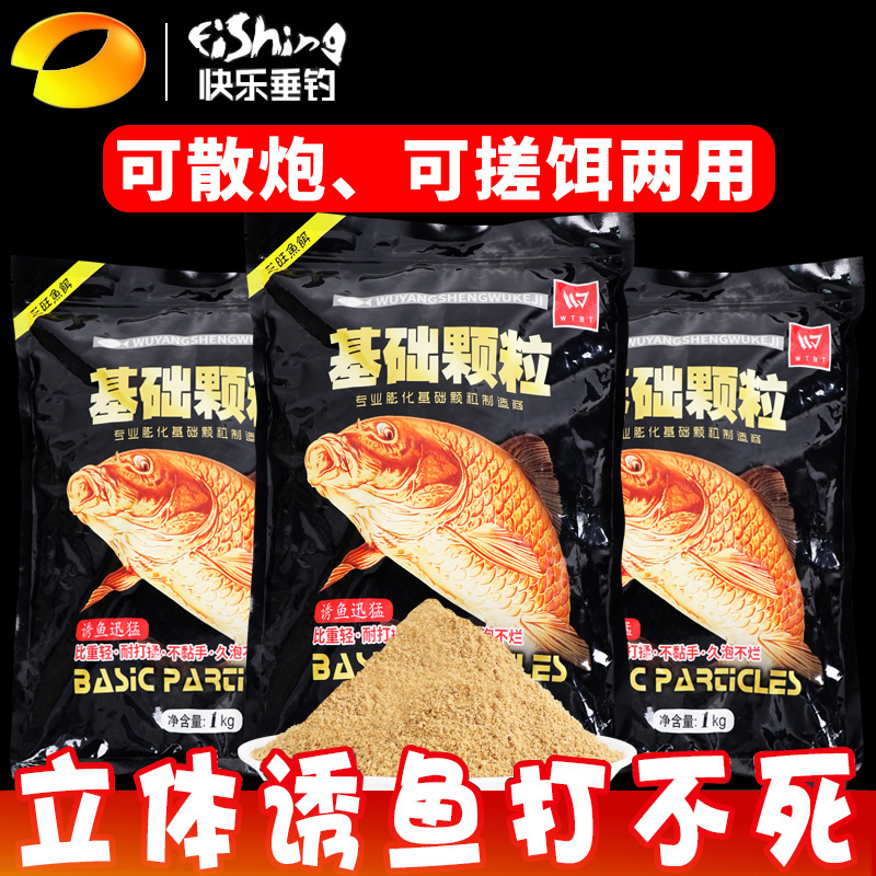Sanwang Wuyang basic particle bait scattered gun rubbing and pulling bait black pit wild fishing carp and crucian grass to kill fish food and fish bait
