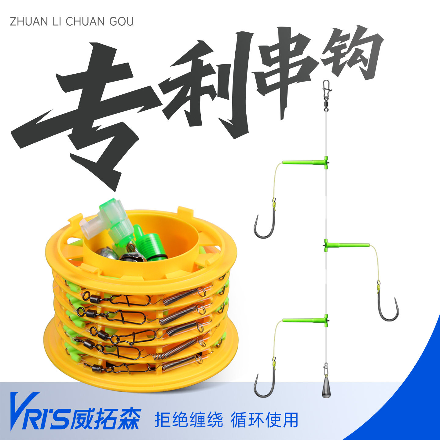 威拓森防缠绕串钩3钩白条黄辣丁专钓收纳盒鲫鱼丸世抛竿新型钓组
