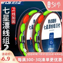 Weituosens new Seven Star Drift Group Fish Line suit complete with a new high-sensitivity 7-Star fish Drift.