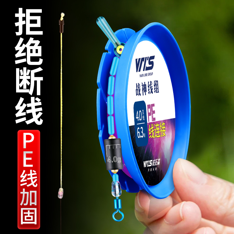 Wei Tuosen War God Finished Main Line Group Suit Full Fishing High-end Fish Line Tie The Competitive Line Group