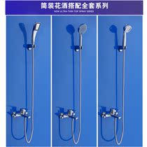 Simple shower set two-speed water outlet bathroom bathtub faucet hot and cold switch bathroom set pressurized shower