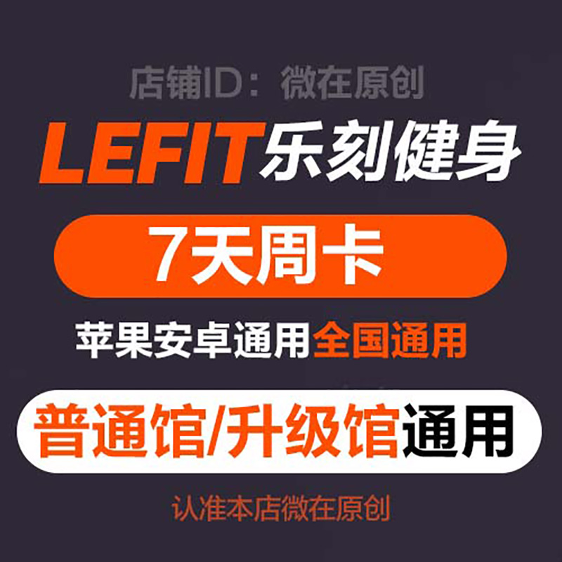 乐刻运动健身卡乐刻月卡会员卡体验卡30天 全