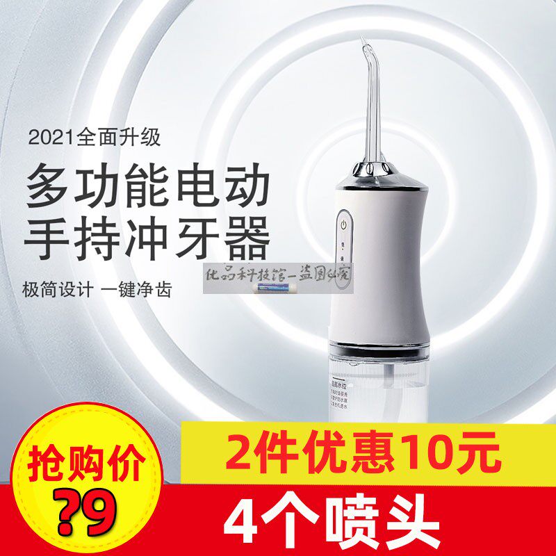 Interdental residual one punch, i.e., the net New Year's Eve portable household electric punching machine Persistent continuous high pressure pulse tooth scale