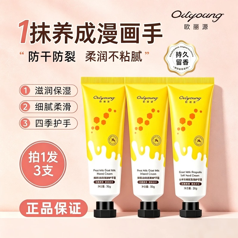 Ouliyuan Goat Milk Hand Cream Is a Moisturizing and Long-Lasting Hydrating Product for Women, Small and Portable, to Prevent Dryness and Cracking in Autumn and Winter
