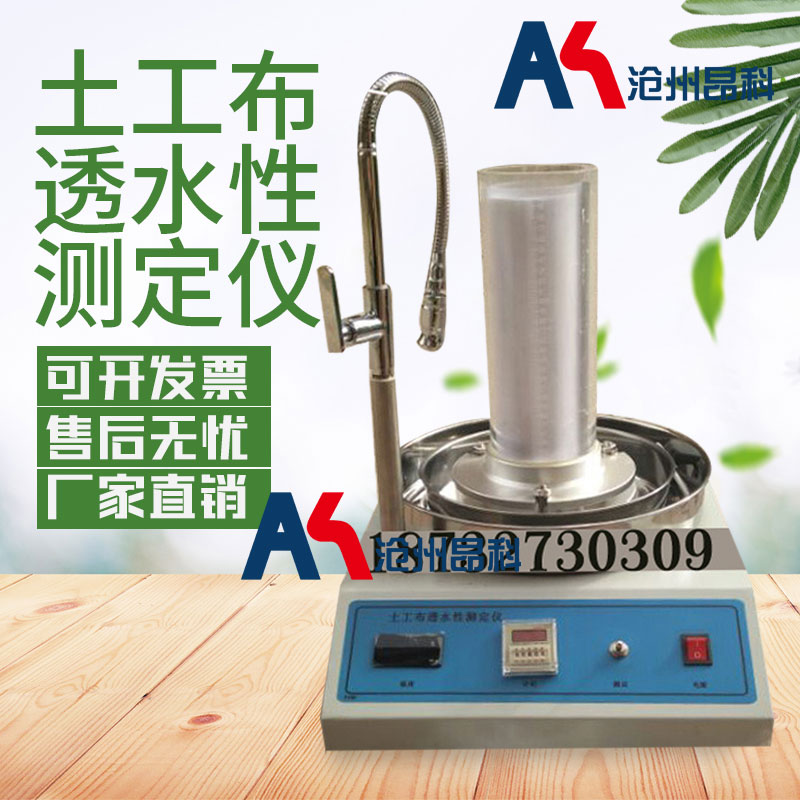Earth engineering cloth water permeability tester YT020 permeable performance detector earth work cloth vertical permeability test instrument