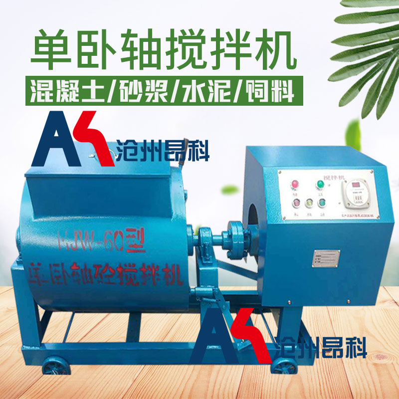 Single Sleeper Shaft Concrete Mixer Site Small Mobile Laboratory Electric Horizontal Compulsive Mortar Mixer