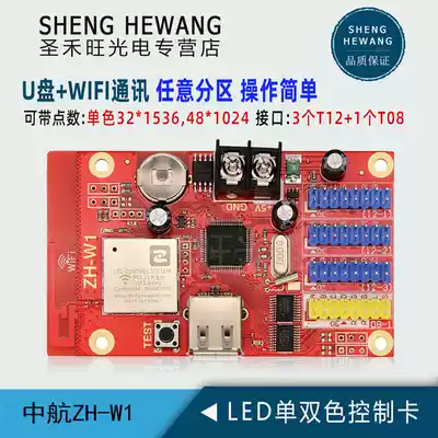 AVIC control card ZH-W1 wireless mobile phone WIFI U disk LED advertising line display system motherboard