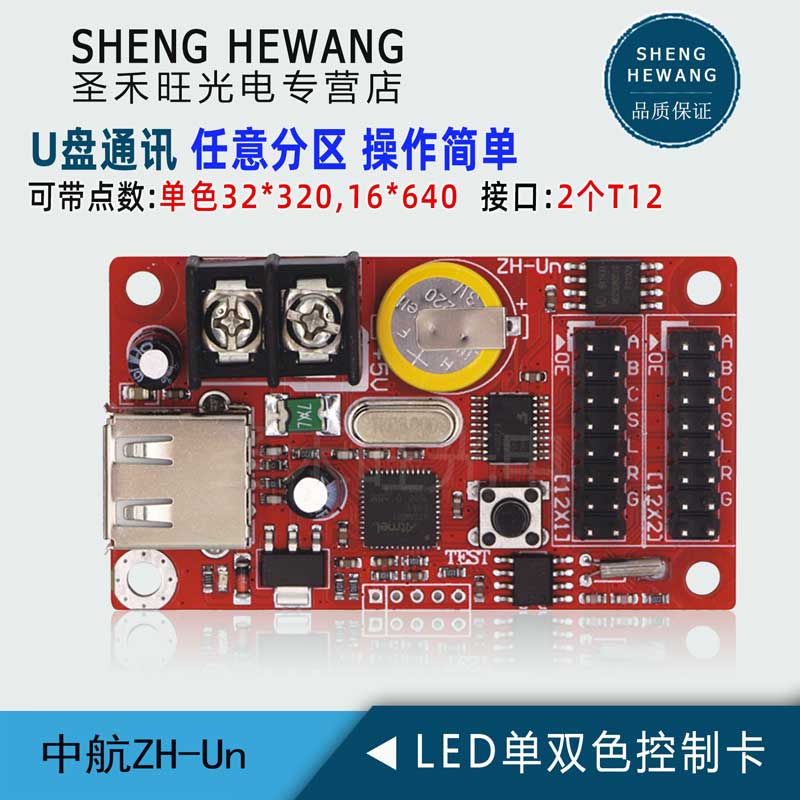 AVIC control card ZHUn U disk change word LED display controller