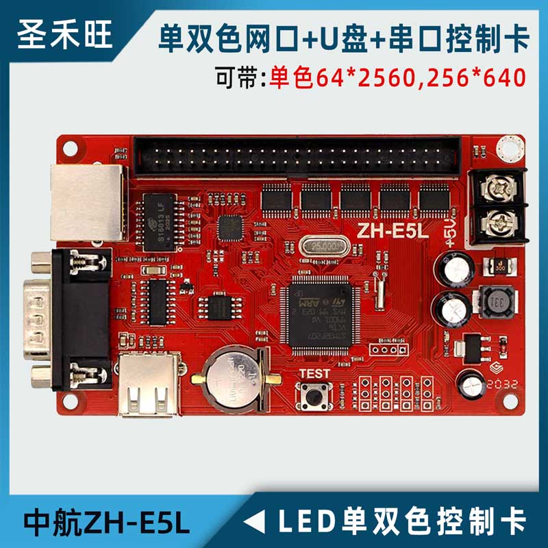 AVIC control card ZH-E5L network port U disk serial port communication LED advertising walk word display motherboard