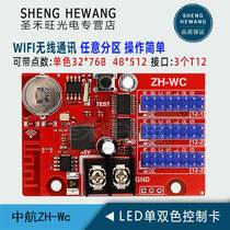 AVIC control card ZH-WC wireless mobile phone WIFI LED advertising line display system motherboard