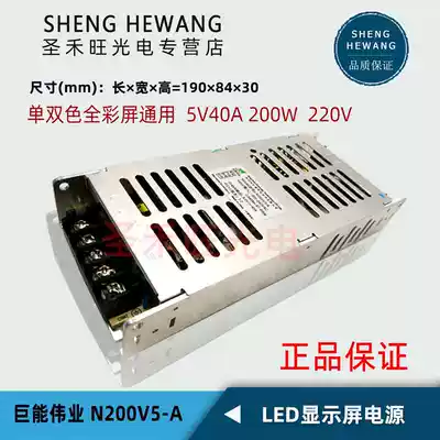 Junieng Weiye N200V5-A ultra-thin power supply led single color full color display dedicated 5V40A Special