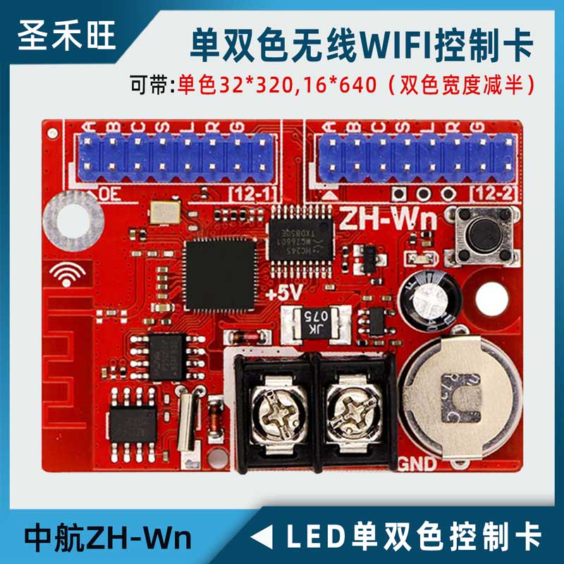 AVIC control card ZH-Wn wireless mobile phone WIFI modified word LED advertising word display system motherboard