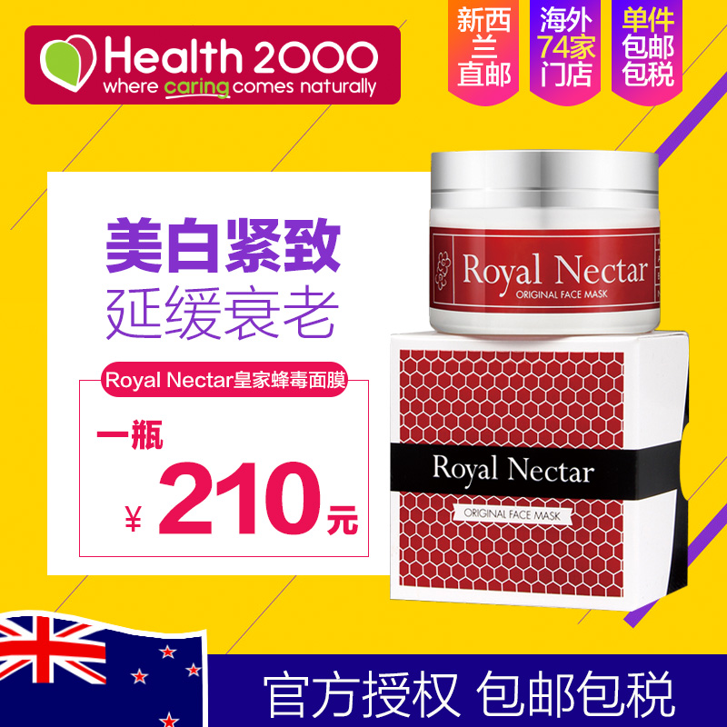 新西兰直邮Royal Nectar皇家花蜜蜂毒面膜50ml新西兰直邮正品