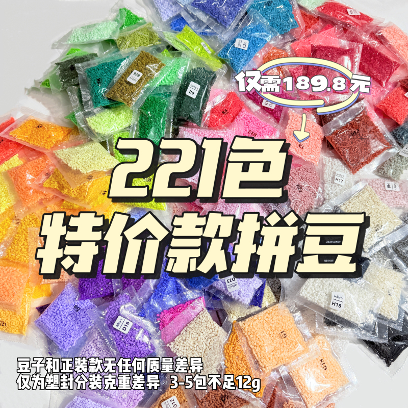 221 Sets of Color Beads, Special Price Edition. the Total Gram Weight May Be Slightly Less Than Ten Packs. Labi's Color Beads 221 Sets of Color Beads, Special Price Edition. the Total Gram Weight May Be Slightly Less Than Ten Packs. Labi's Color Beads