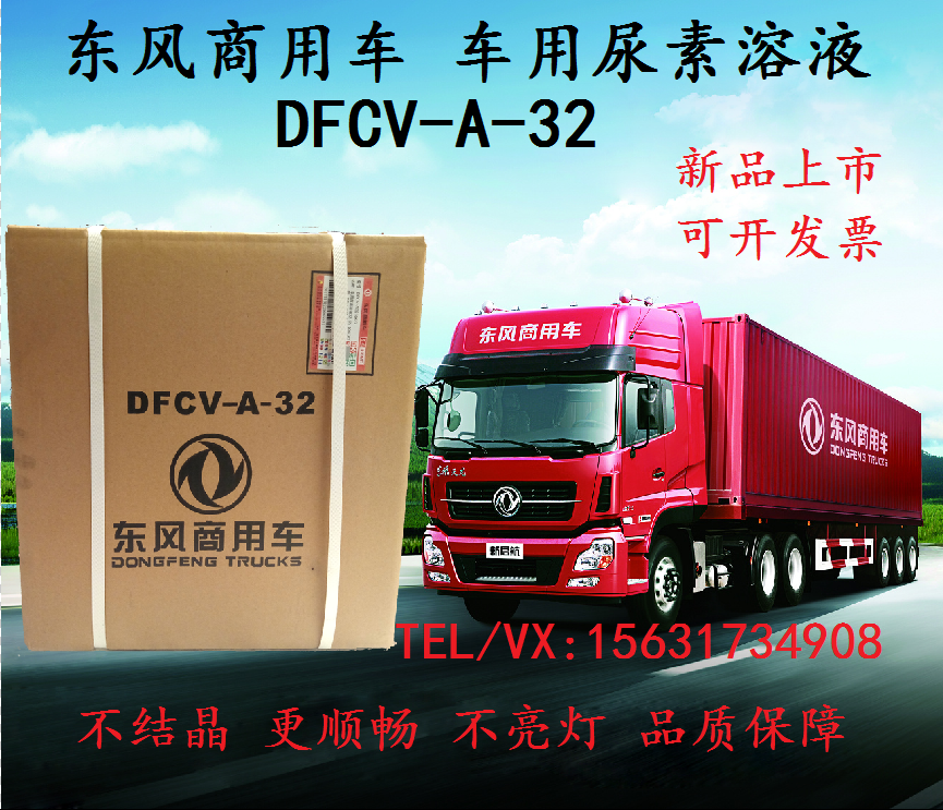 Original Dongfeng Tianlong Tianjin National Five Car DFCV-A32 Urea Liquid 10KG barrel