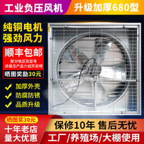 Negative pressure fan 680 type industrial exhaust fan strong exhaust fan ventilation fan breeding plant Internet bar exhaust fan