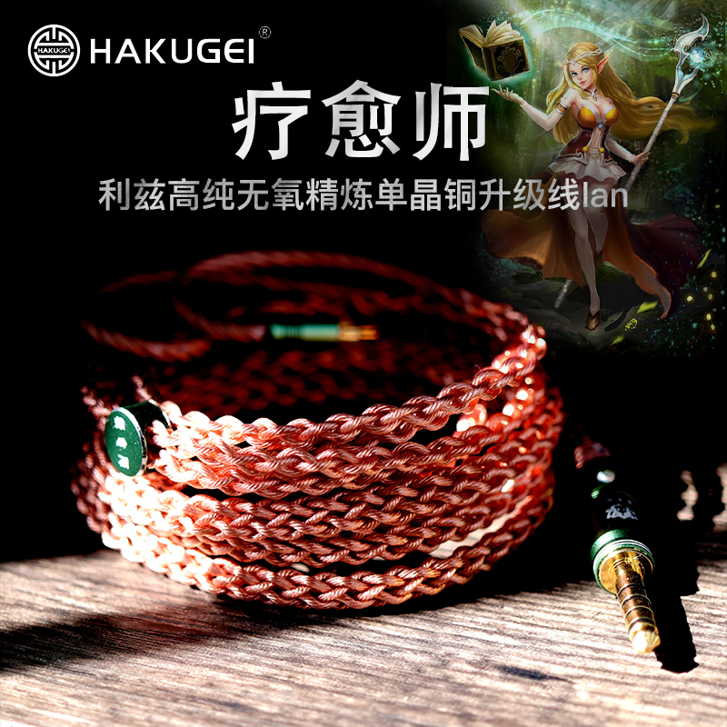 HAKUGEI White Kyototherapy Lizard High Pure Oxygen-free Copper Headset Upgrade Line Mmcx 0 78 2 5 4 4