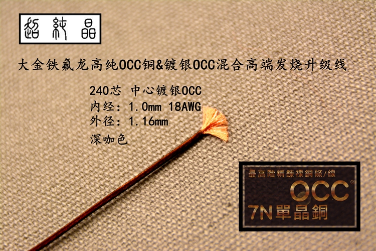 Teflon high pure 7NOCC copper silver plated OCC mix (inner diameter 18AWG outer diameter 1 16mm)