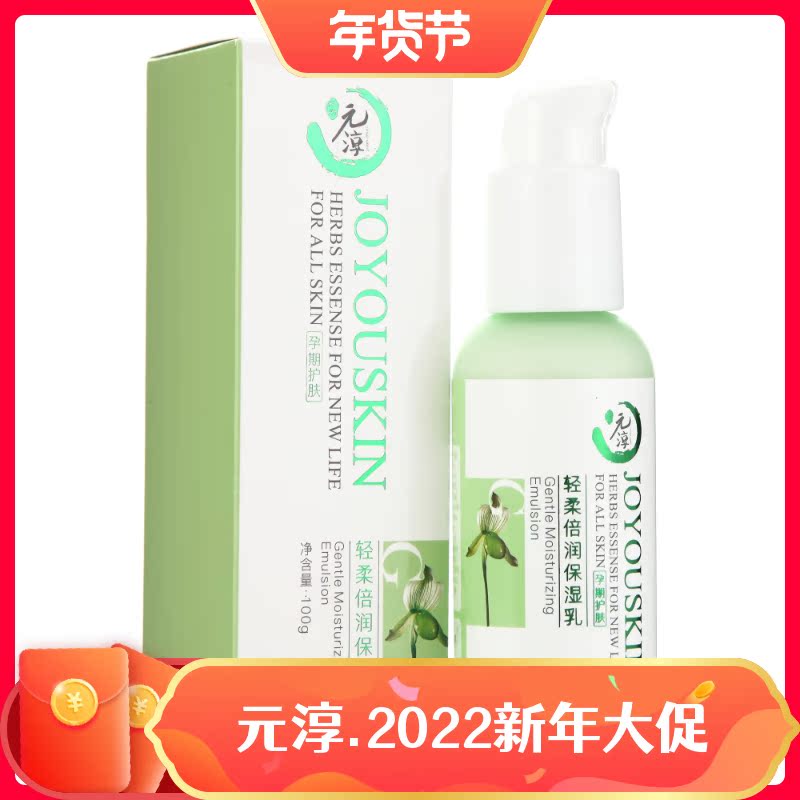 Yuanchun Pregnant Women's Skin Care Products Natural Plants Pregnant Women's Moisturizing Cream Moisturizing Deep Moisturizing Lotion Containing Chamomile
