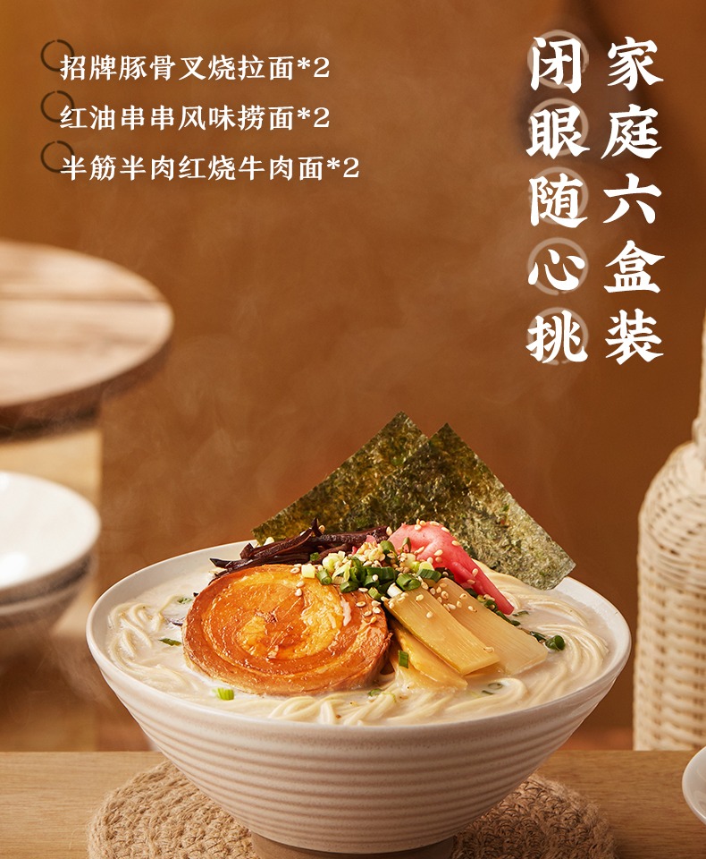 拉面说叉烧豚骨速食牛肉面8盒